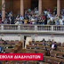 ΒΙΝΤΕΟ- Εισέβαλαν στη Βουλή της Πορτογαλίας