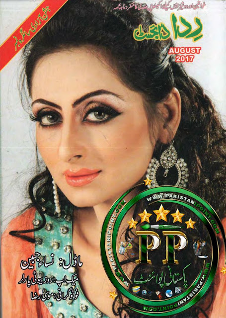 Rida Digest August 2017 Online Reading