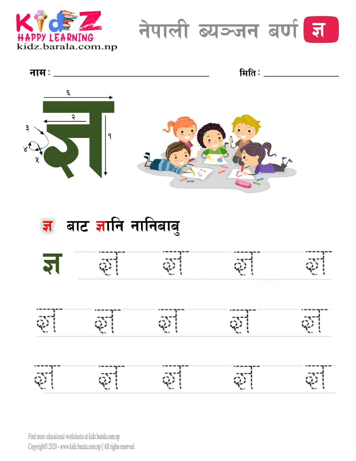 Nepali Consonant letter ज्ञ NGA tracing worksheet free download .pdf