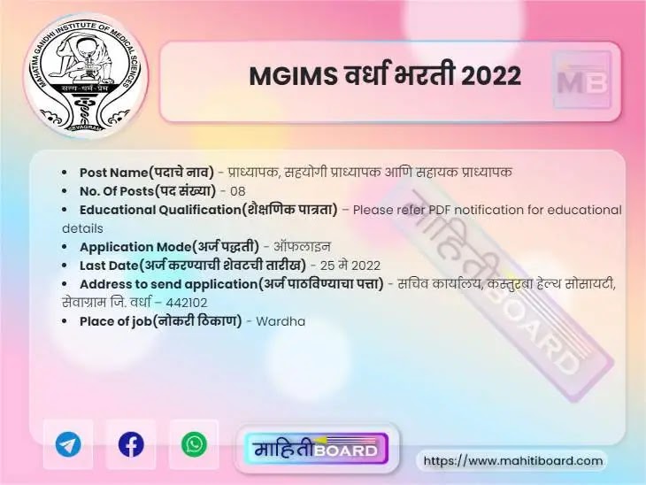 MGIMS Wardha Bharti 2022
