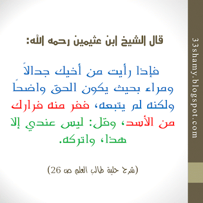 ابتعد عن الجدال والمراء الذي لا فائدة منه