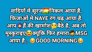 Good Morning Images Hindi Shayari | khubsurat good morning shayari