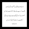 Zindagi ki Mohlat: Halal, Haram, Jannat, Qazi, Ibadat - Urdu Shayari Ka Pegham