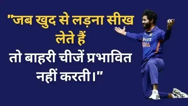 Jadeja quotes