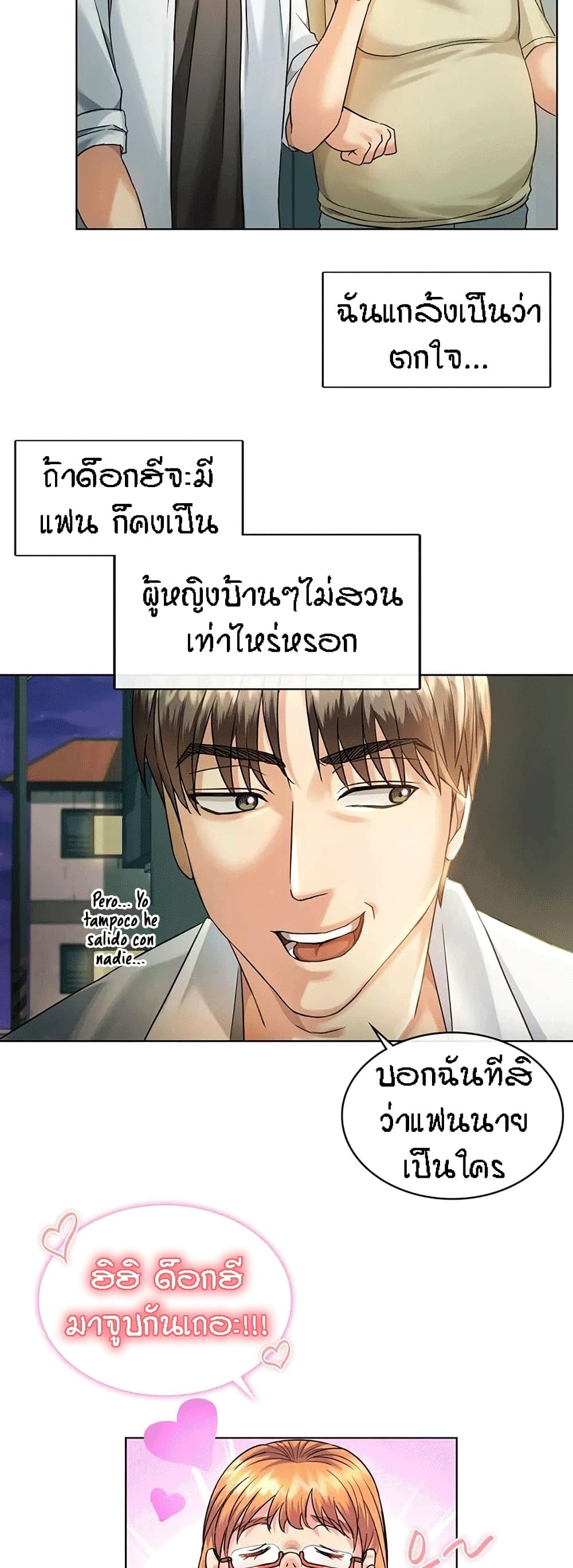 Seducing Mother ตอนที่ 2