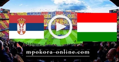 مباراة المجر وصربيا
