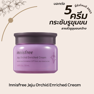 Innisfree Jeju Orchid Enriched Cream OHO999.com