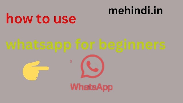 how to use whatsapp for beginners | व्हाट्सएप का उपयोग कैसे करें