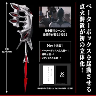 Ultra Replica Beta Box Tenkaki, Bandai