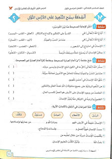 توزيع منهج التربية الإسلامية للصف السادس ترم أول2024 مع شرح دروس المحور الأول 382770320_3652640771727821_5183639526910721378_n