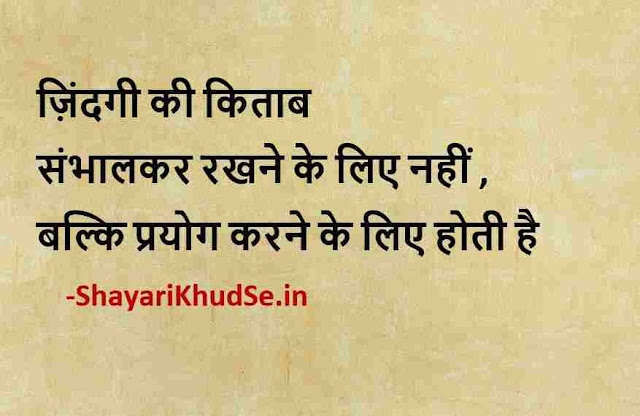 life quotes in hindi images share chat, life quotes in hindi images shayari, life quotes in hindi images dp