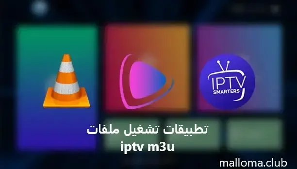 تحميل تطبيق Free IPTV مجانا للأندرويد