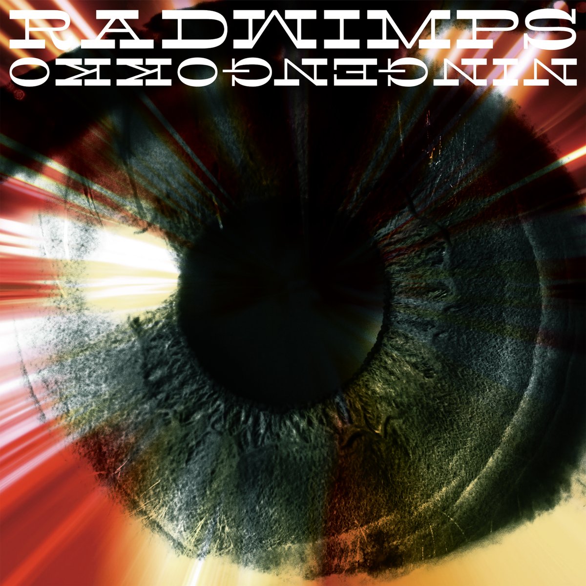 RADWIMPS - 人間ごっこ