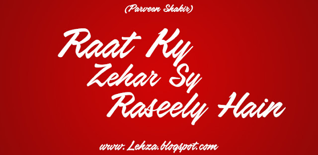 Raat Ky Zehar Sy Raseely Hain By Parveen Shakir