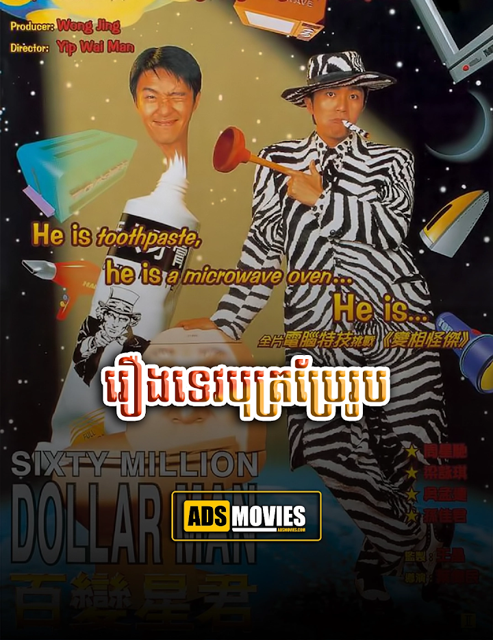 រឿងទេវបុត្រប្រែរូប