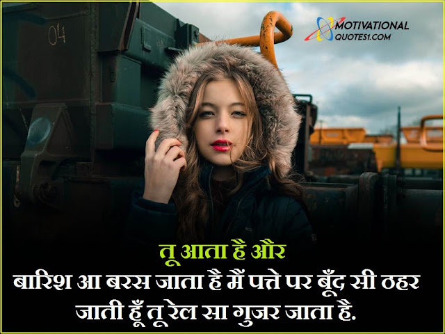 Train Quotes Images Hindi || ट्रेन कोट्स इमेजेस हिंदी