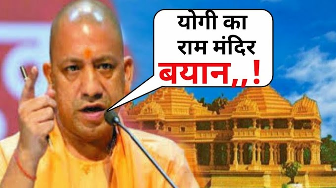 राम मंदिर मुद्दे पर बीजेपी और योगी सरकार के बीच चली 7 घंटे की बैठक, हुआ बड़ा निर्णय