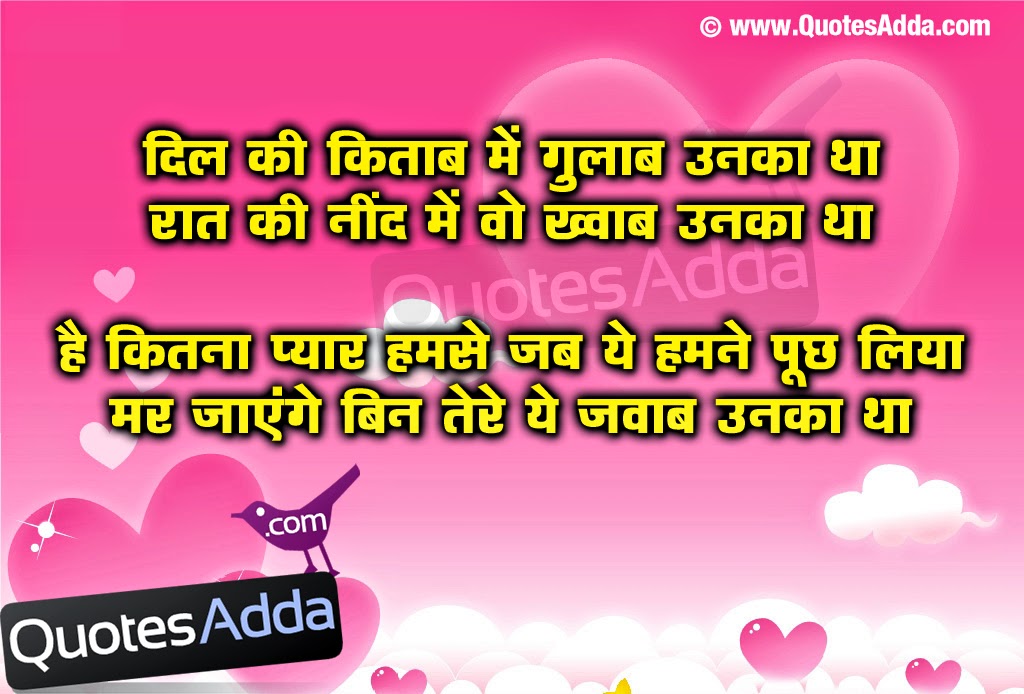 Hindi True Love Quotes Greetings Wallpapers Online