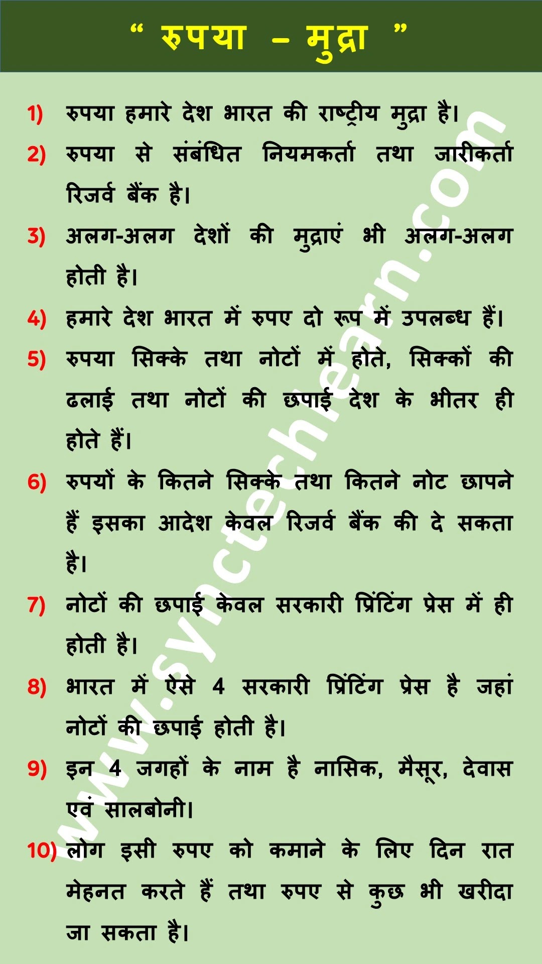 10 lines about rupee indian currency in hindi