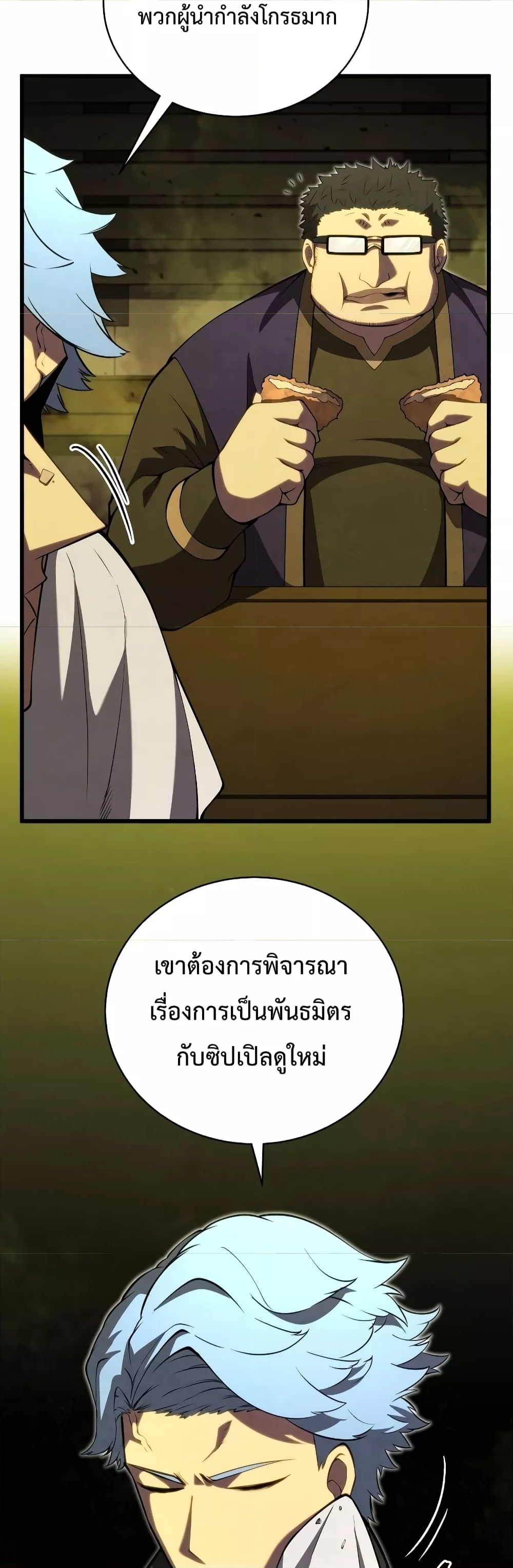 Swordmaster’s Youngest Son ตอนที่ 57