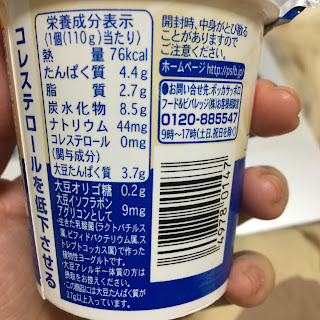 豆乳ヨーグルト (Soy milk Yogurt) 豆乳で作ったヨーグルト Pokka Sapporo Soyafarm  nutrition