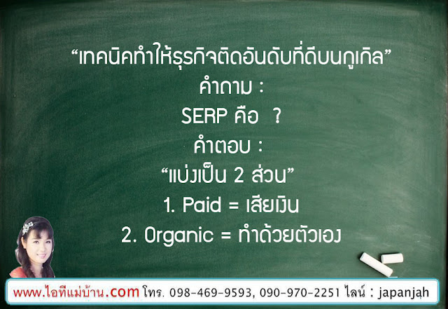 seo ราคาถูก, สอนการทำตลาดออนไลน์, สอนขายของออนไลน์, สอนการตลาดออนไลน์, เรียนเฟสบุค, เรียนขายของออนไลน์, ไอทีแม่บ้าน, ครูเจ, ครูสอนอาชีพ, โค้ชสร้างแบรนด์