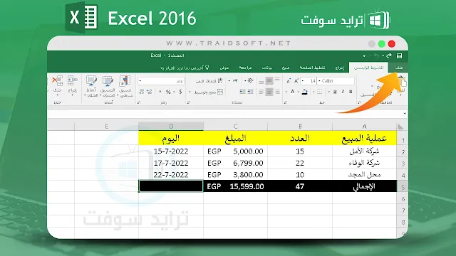 excel 2016 free
