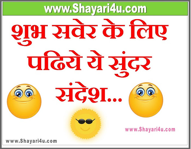 Best Hindi Suvichar to Say Good Morning