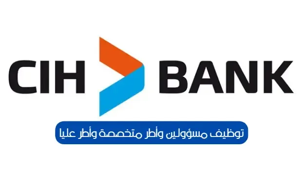 توظيف مسؤولين وأطر متخصصة وأطر عليا