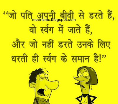 whatsapp hindi joke funny image photo fb facebook status vinod