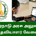 Anna University Recruitment 2023 - Apply for Various Office Assistant Job Posts