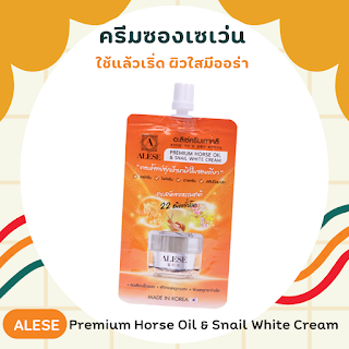 ALESE Premium Horse Oil & Snail White Cream databet666