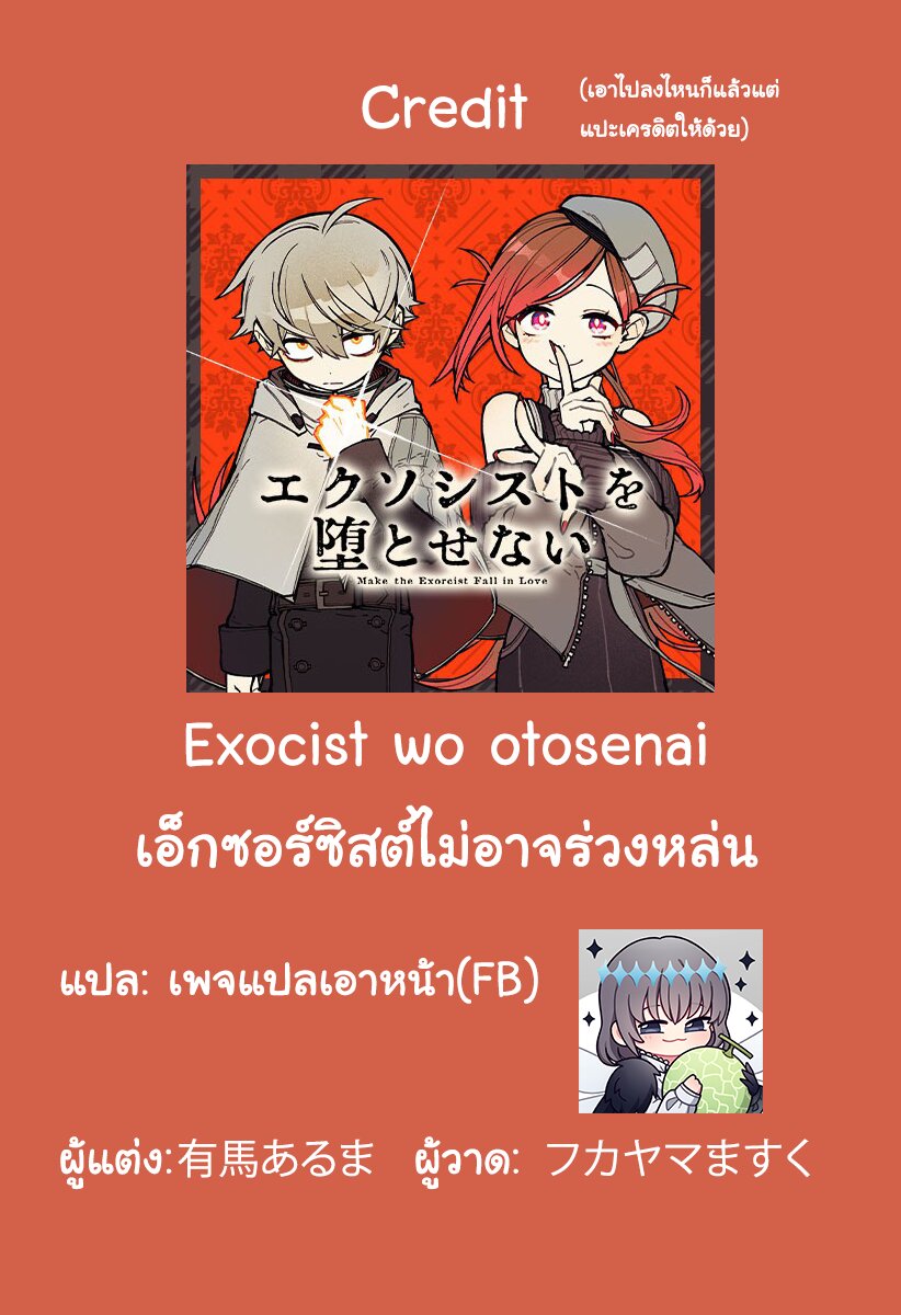 Exorcist wa Otosenai - หน้า 22