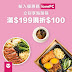 【foodpanda】鬍鬚張 滿199折100元