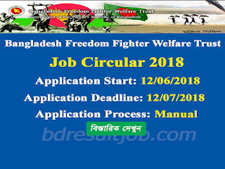 Bangladesh Freedom Fighter Welfare Trust Job Circular 2018