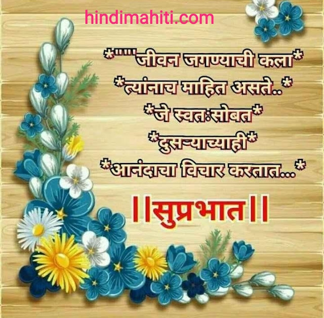 good morning marathi