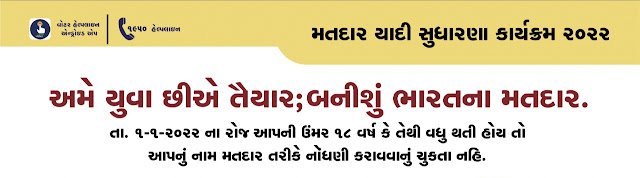 Gujarat Voter List Reform Program 2022