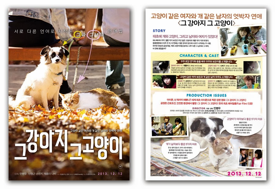  Cats and Dogs Movie Poster 2013 Myung-geun Shin, Min-ji Sohn, Jae-rong-yi, Navi, Byung-woo Min