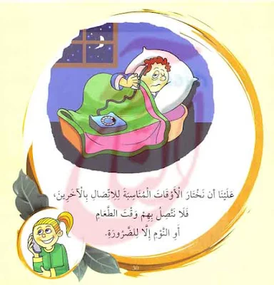 قصة الاتصَالِ بِالْهَاتِفِ قصص كتابه مكتوبة بالتشكيل ومصورة و Pdf