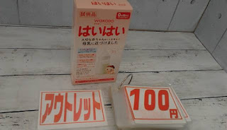 アウトレット　和光堂　はいはい　粉ミルク　０か月～１歳　１００円