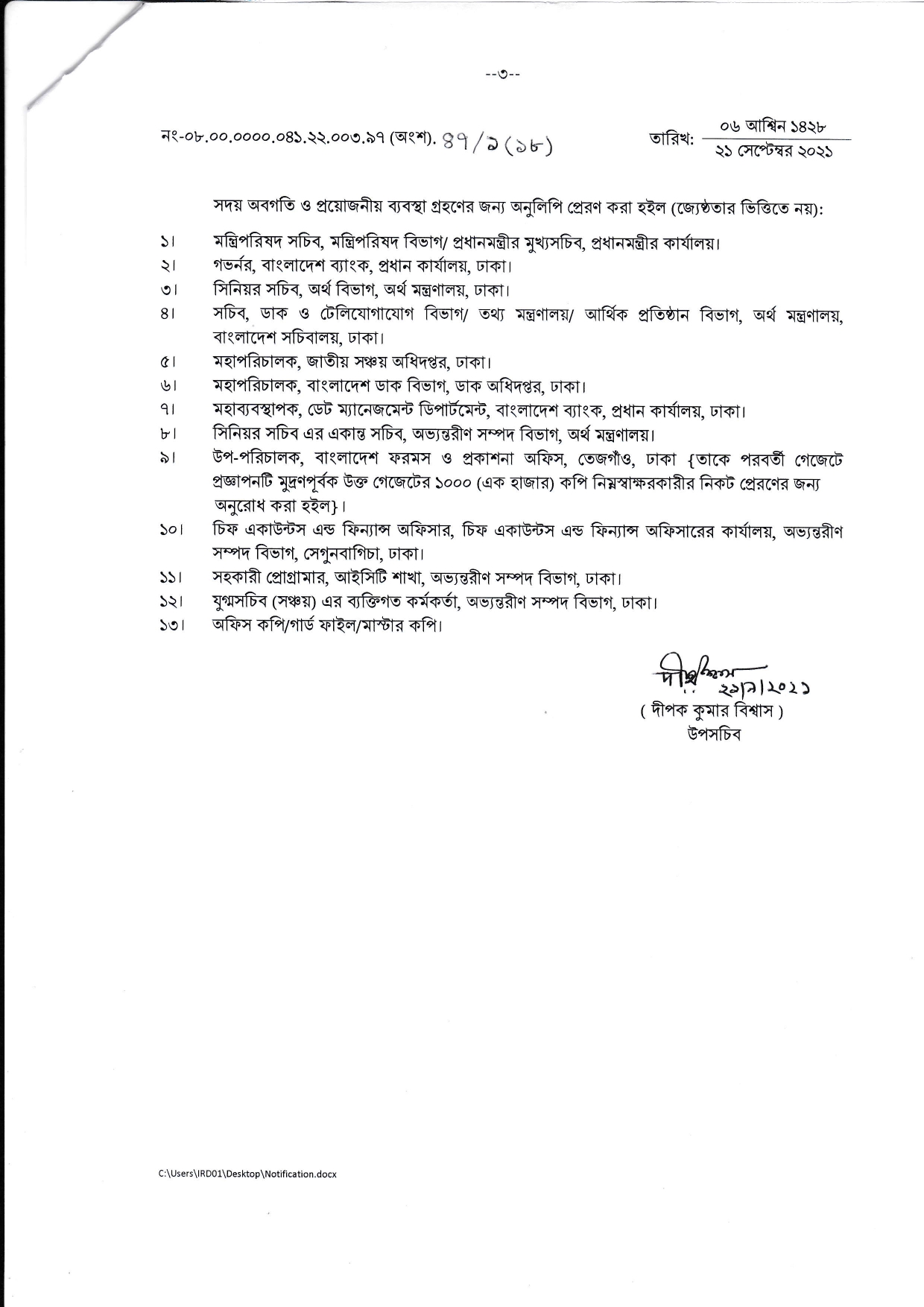 পুনঃনির্ধারিত হলো জাতীয় সঞ্চয় স্কিমসমূহের মুনাফার হার