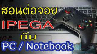   จอย ps4 ต่อคอม, จอย ps4 ต่อคอม windows 10, ต่อจอย ps4 กับคอม windows 10, inputmapper ps4, จอย ps4 ราคา, ds4tool joystick, ใช้จอย ps3 กับ pc, จอย ps4 รีวิว, how to use ps4 controller on pc