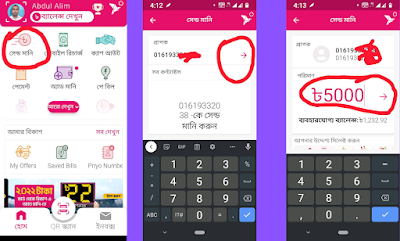 বিকাশে সেন্ড মানি করার নিয়ম, বিকাশে ফ্রি সেন্ড মানি করার নিয়ম, বিকাশ সেন্ড মানি, বিকাশ ফ্রী, বিকাশ প্রিয় নাম্বার, প্রিয় নম্বর যোগ করা, প্রিয় নম্বর ডিলিট করা,bKash free money, bKash free, Priyo number, Priyo no.Alim Telecom, Alim Telecom, Alim Telecom ctg, আলিম টেলিকম, আলিম টেলিকম সিটিজি,