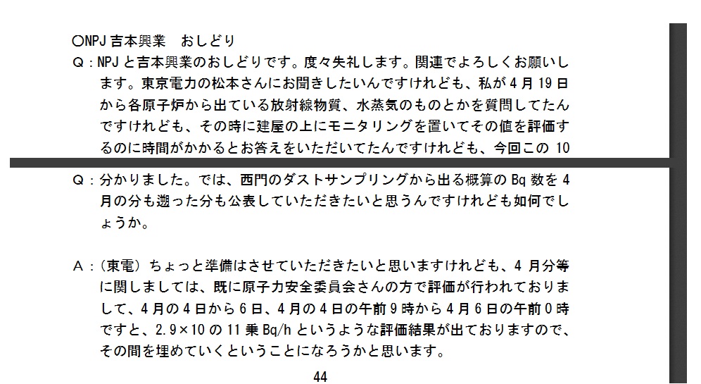 政府東電統合会見2011年07月25日議事録