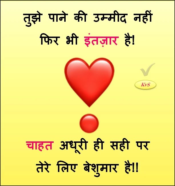 चाहत अधूरी ही सही पर Chaahat Adhuri Hi Sahi Par GF-BF Romantic Love Shayari For Girlfriend Chahat 2 line Sayari dil ko chhune wali prem lines Images