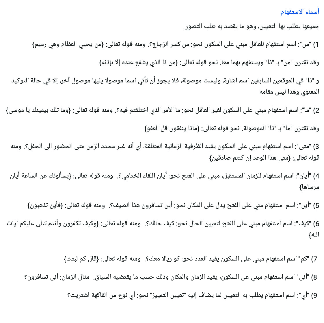 اسلوب الاستفهام الثالثة اعدادي