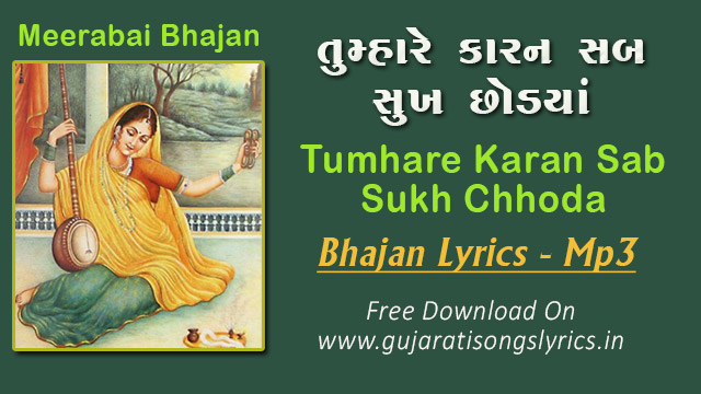 Tumhare Karan Sab Sukh Chhoda Bhajan Lyrics