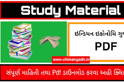  Study Material : Indian Economy In Gujarati PDF