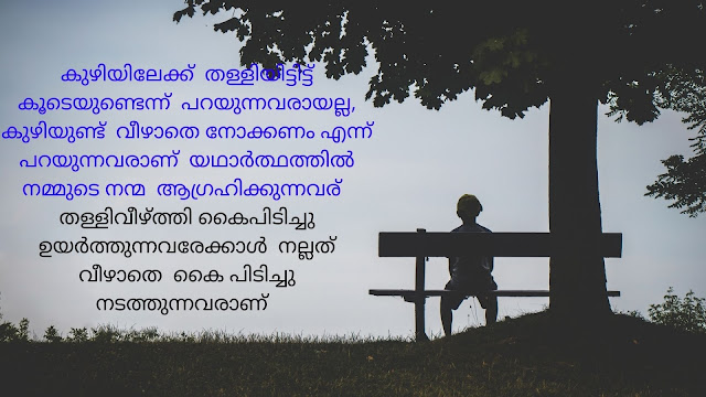 Inspirational and Motivational quotes in malayalam