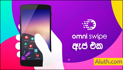 http://www.aluth.com/2015/11/omni-swipe-handy-android-app.html